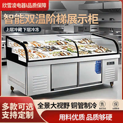 阶梯冰台展示柜商用海鲜烧烤冷藏柜水果捞保鲜柜凉菜柜冷冻点菜柜