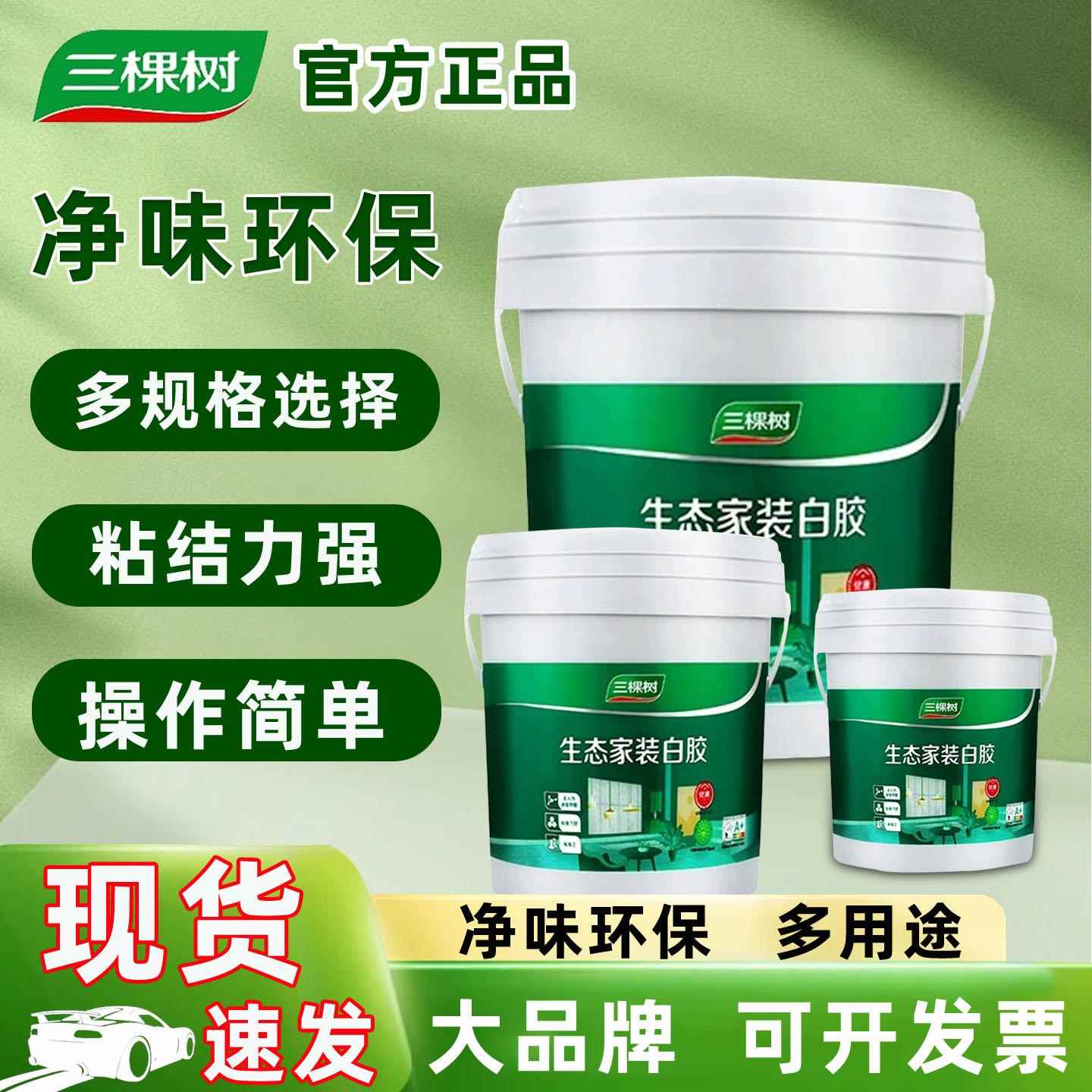 三棵树生态白乳胶大桶木工胶粘木头的专用胶强力家具手工白胶填缝