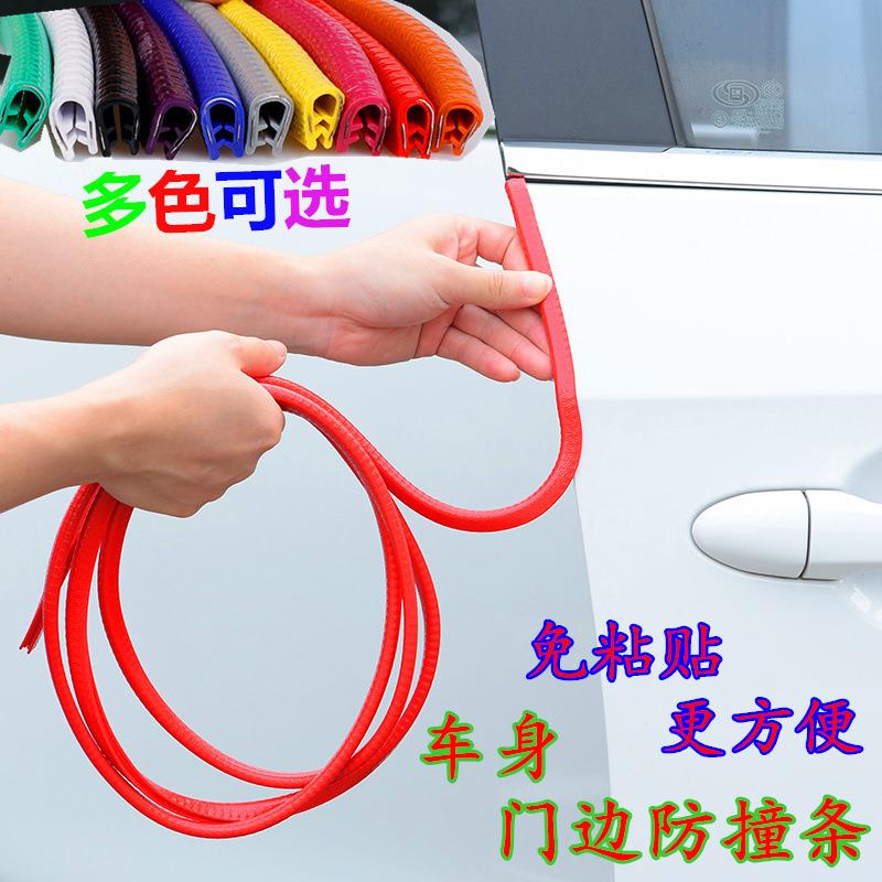中性车门防擦贴免粘贴门边防撞条防刮蹭车身保护胶条护边多色可选