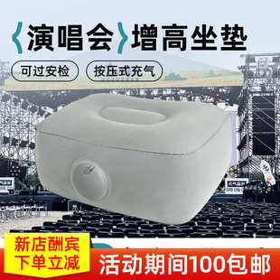 按压充气演唱会增高坐垫内场剧场便携加厚屁垫子音乐节小个子女生