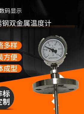 不锈钢双金属温度计工业活动法兰式双金属温度计