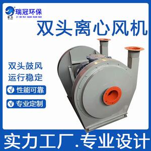 定制双进风机串联增压双出风口离心风机双头风机双口鼓风机