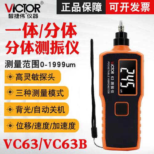 测振仪VC63 数字测震仪电机振动仪测试 手持式震动测试仪