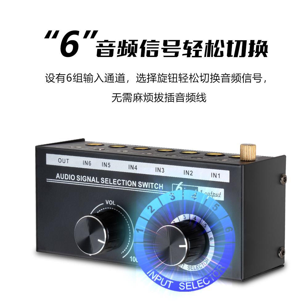 QH-06六进一出音源转换器 音量调节 手机电脑共用 六档音频切换器