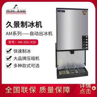 制冰机AM系列自动出冰机方块冰矿形冰奶茶咖啡店餐厅酒吧商用