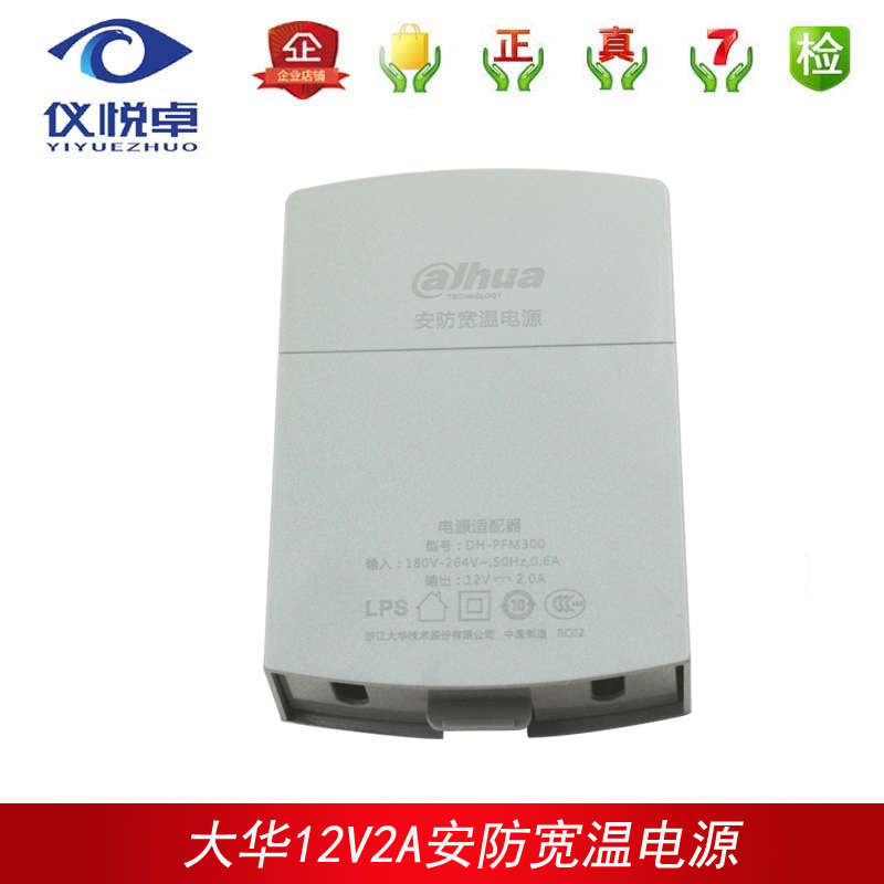 包邮 大华监控安防宽温电源12V2A室外防水变压器 抽屉式DC适配器