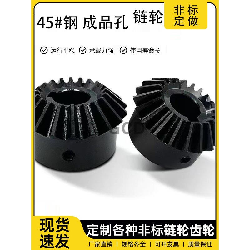 伞形齿轮90度锥齿轮1模2模2.5模3模1对1伞形直齿轮组合传动附件