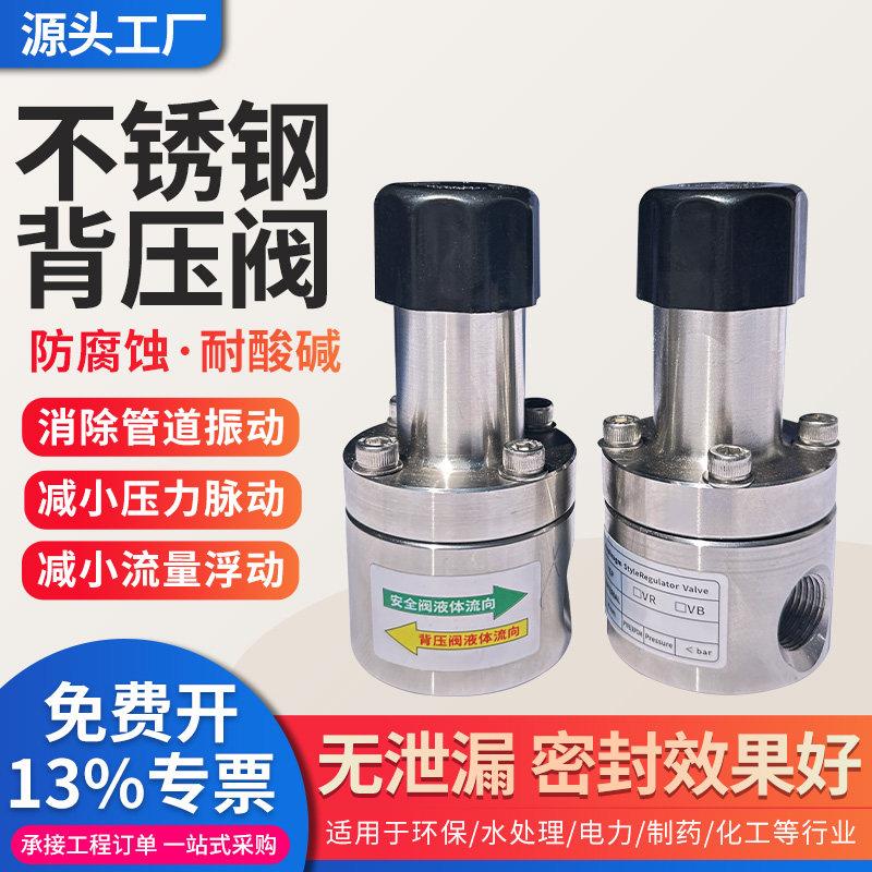 不锈钢背压阀安全阀304/316L单向泄压阀计量泵用DN15/20/25/32
