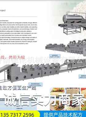 灵活适配板面成套设备非油炸方便面全自动配置设备方便面机器一