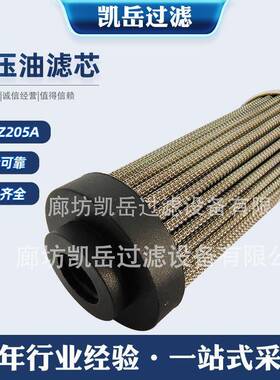 凯岳过滤供应各种液压油滤芯270Z205A液压过滤器270Z210A370Z221A