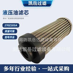 凯岳过滤供应各种液压油滤芯270Z205A液压过滤器270Z210A370Z221A