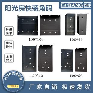 阳光房快装角码挂件100x100铝合金不锈钢方管连接固定配件大全