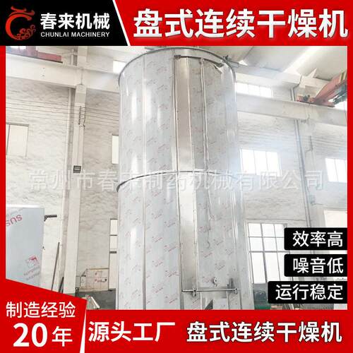 银杏叶麸皮盘式干燥机聚四氟乙烯树脂干燥机玉米胚芽茶干化设备