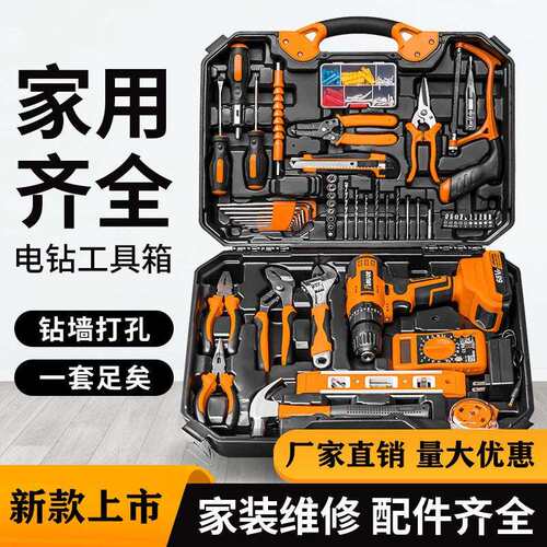 多功能家用工五套金工具工套装电工木组组合维修155手提式具箱