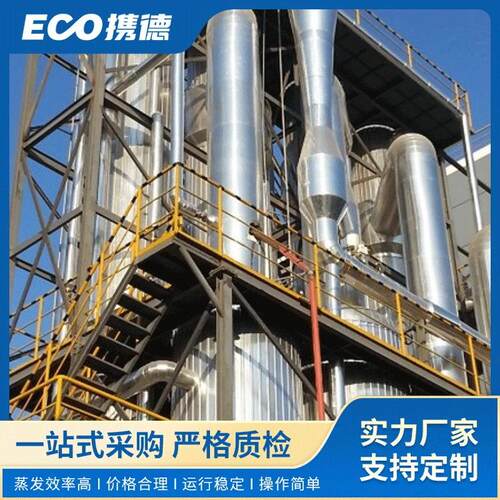 不锈钢TVR蒸发器废液处理设备蒸发能力高节能降耗非标定制