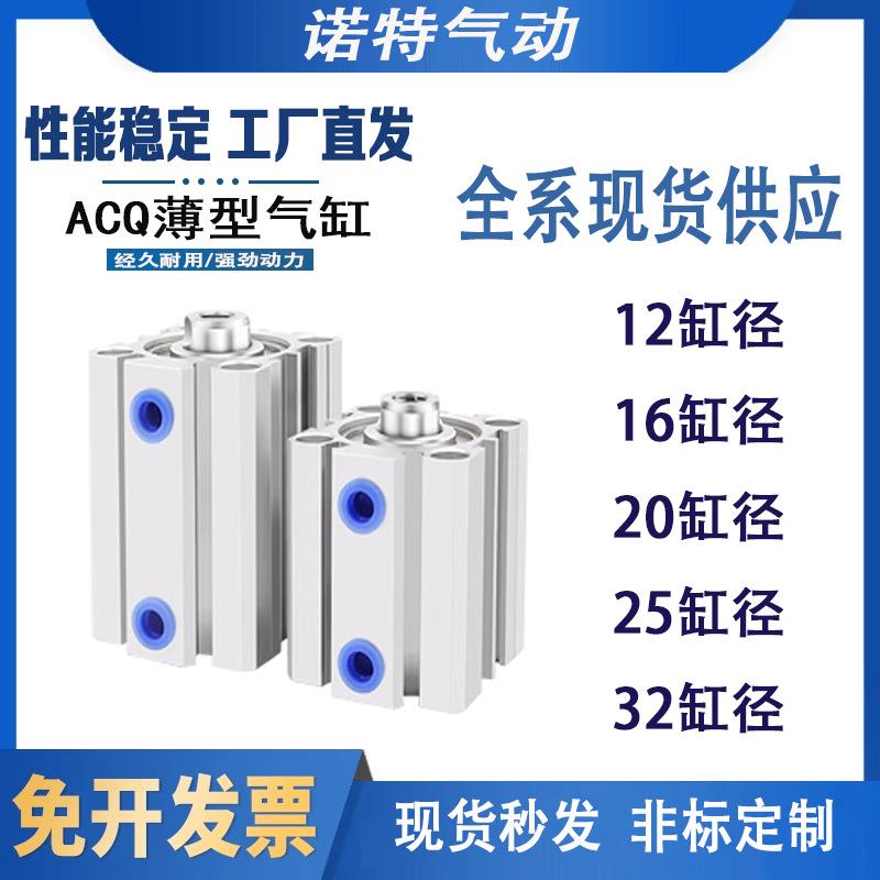 ACQ薄型气缸ACQ12/16/20/25/32-5*10*15*20*25*30*40*50*75*100-S
