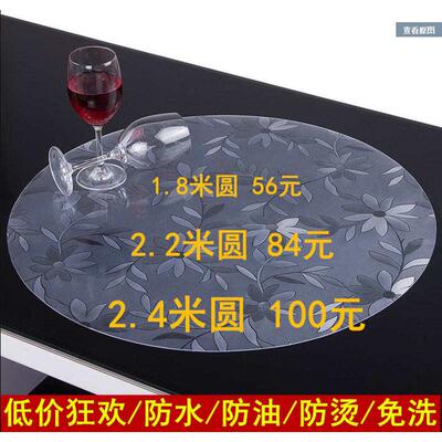1.6米2米2.4米酒店大圆桌桌布透明pvc防水防油烫免洗软塑料圆形桌