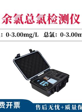 便携式余氯总氯检测仪0-3.00mg/L型号S-302水质现场快速检测试机