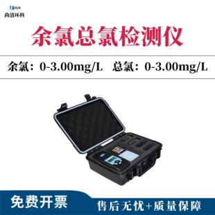 便携式 3.00mg L型号S 302水质现场快速检测试机 余氯总氯检测仪0
