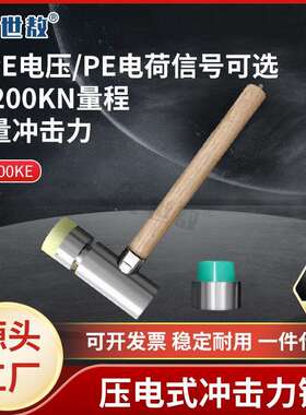 SALC200K压电式冲击力锤力传感器PE电荷/ICP电压信号灵敏度高