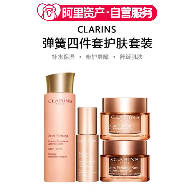 CLARINS娇韵诗弹簧水+全明星眼霜+弹簧日晚霜淡纹紧致补水保湿