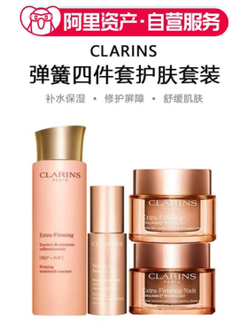 CLARINS娇韵诗弹簧水+全明星眼霜+弹簧日晚霜淡纹紧致补水保湿