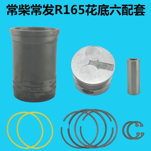常柴常州常发单缸柴油R165/17R0机R176C176四配见描述套缸套F活塞