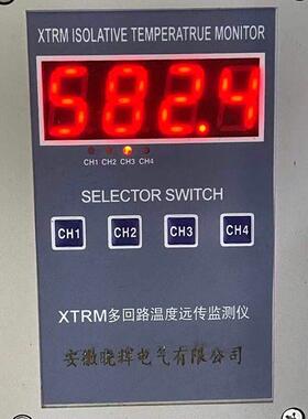 XTRM-4215温度远传监测仪 XTRM-6215温度巡检仪