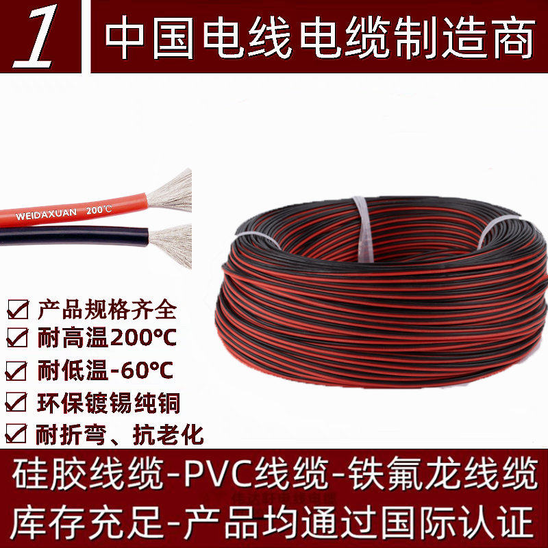 特软硅胶红黑双并线2P8/10/12/14/16/18/20/22/24/26#AWG平行排线,电子/电工,单芯线,淘宝优惠券,粉丝福利购,淘宝优惠卷
