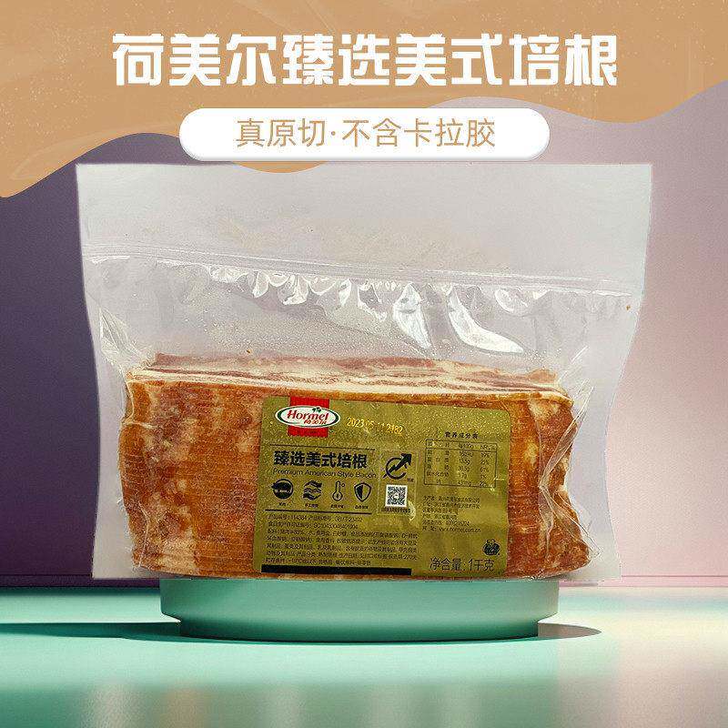 荷美尔臻选美式培根1kg 约32片纯猪肉烟熏味烘焙原料原切培根肉片
