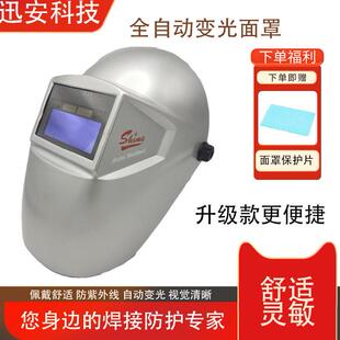 迅安Shine自动变光面罩太阳能自动充电焊帽升级款防烤脸轻便变光