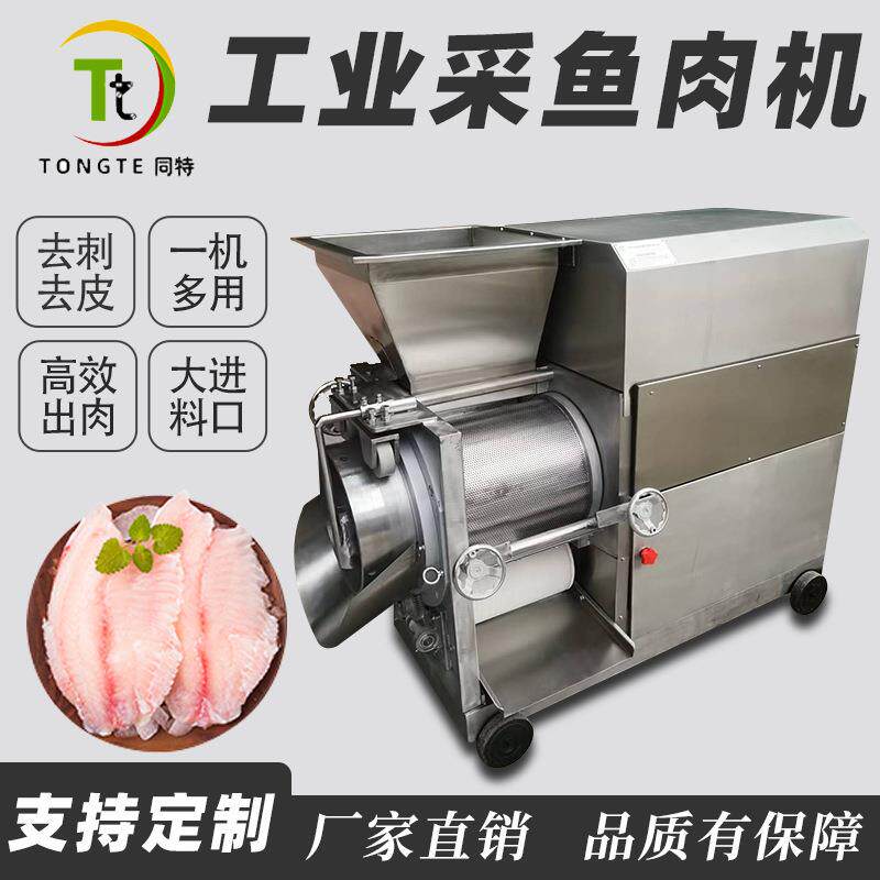 全自动不锈钢采鱼肉机快速鱼类采肉机器厂家现货工业鱼肉采肉机