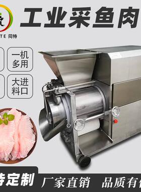 全自动不锈钢采鱼肉机快速鱼类采肉机器厂家现货工业鱼肉采肉机