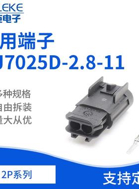 2孔15326678防水车用接插件汽车连接器DJ7025D-2.8-11线束连接器