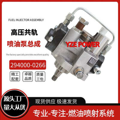 柴油泵294000-0266 8-97328886-5 适用于五十铃 NPR 5.2L 4HK1 全