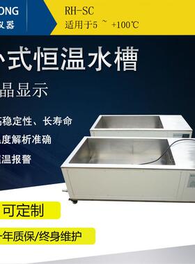 厂家直销RH-SC大容量电热恒温水槽、电热恒温水箱、大型恒温水槽
