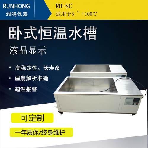 厂家直销RH-SC大容量电热恒温水槽、电热恒温水箱、大型恒温水槽