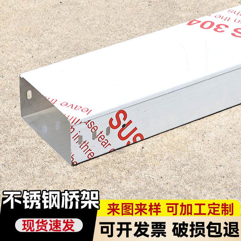 304不锈钢电缆桥架热浸锌铝合金镀锌防火喷塑槽式金属电线明线槽
