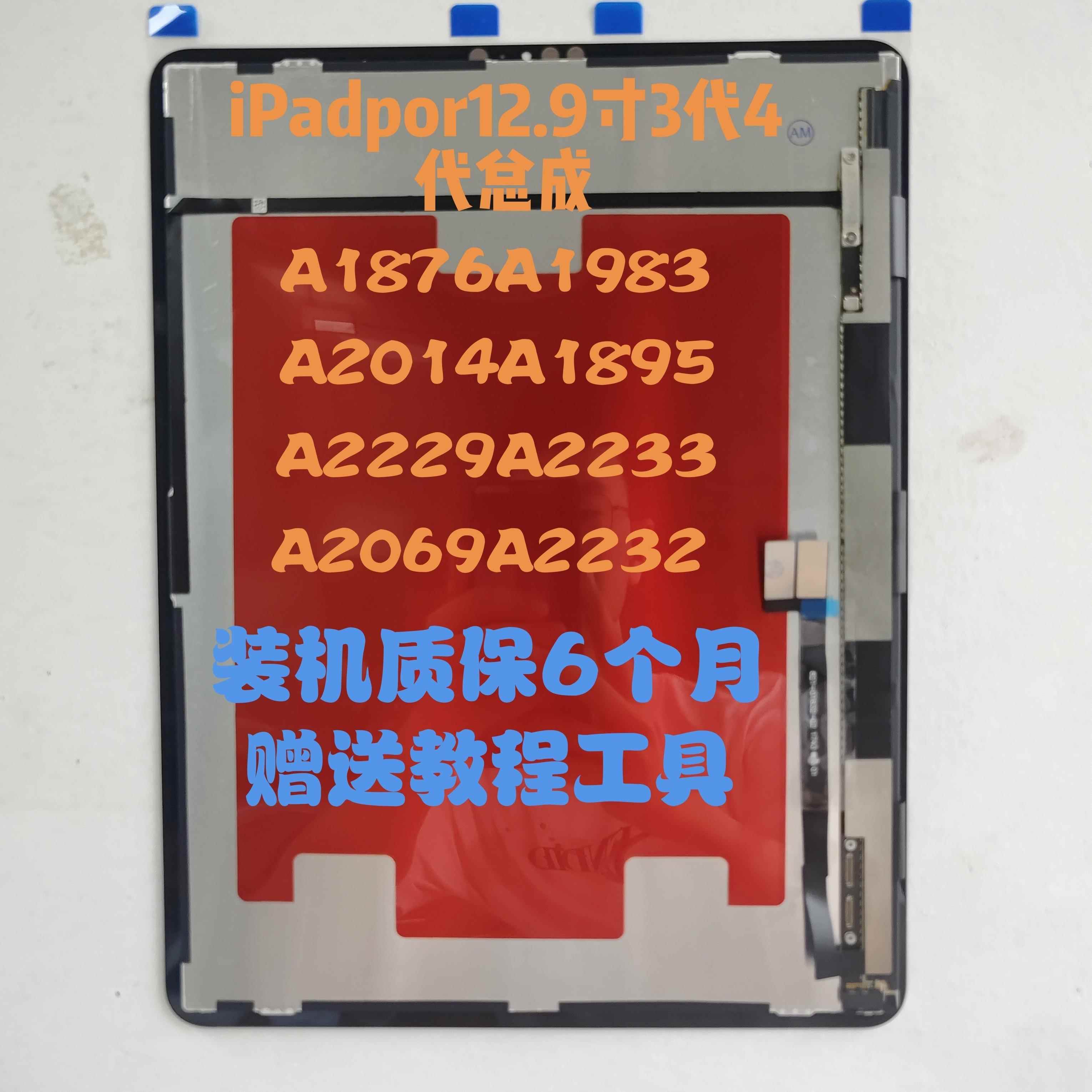iPadpor12.9寸3代4代A1876A2229A1983A2233A2069A2014屏幕总成