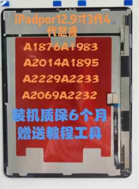 iPadpor12.9寸3代4代A1876A2229A1983A2233A2069A2014屏幕总成