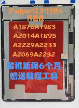 iPadpor12.9寸3代4代A1876A2229A1983A2233A2069A2014屏幕总成