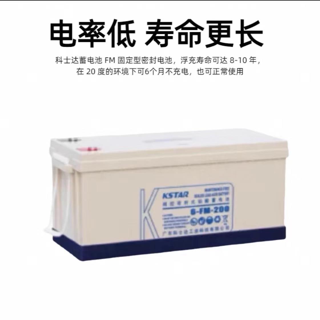 kSTAR科士达6-FM-100UPC不间断电源12v100AH免维护铅酸蓄电池电源