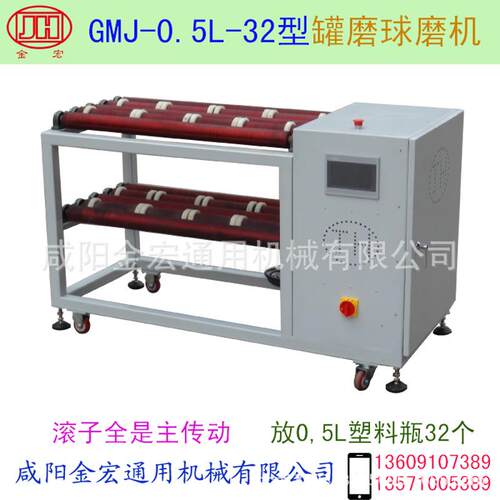 全主动滚子罐磨球磨机型号GMJ-0.5L-32罐磨球磨机滚磨机滚瓶