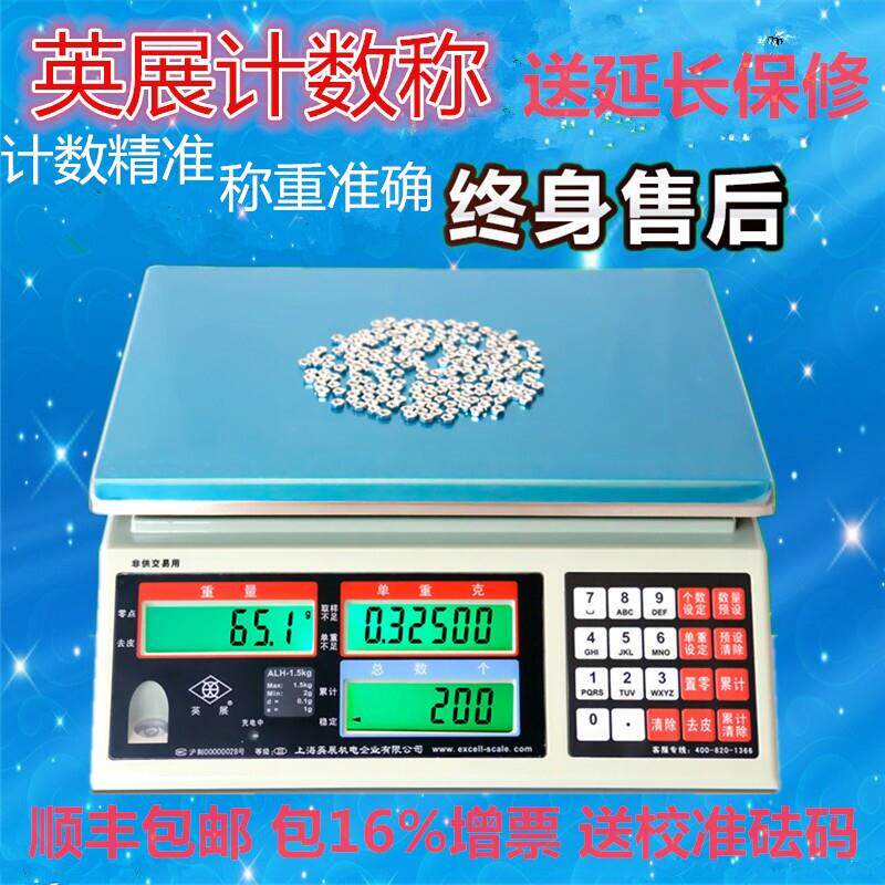 上海英展电子称高精度计数秤ALH1.5kg3kg7.5kg15kg30kgACS-C