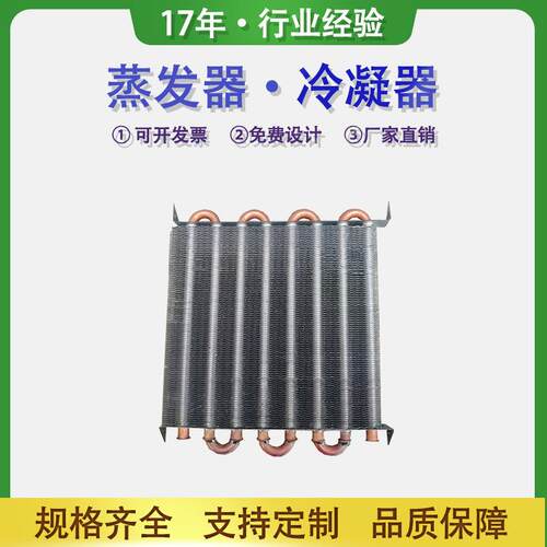 铜翅片散热器导热交换器冰柜冰箱散热器蒸发器