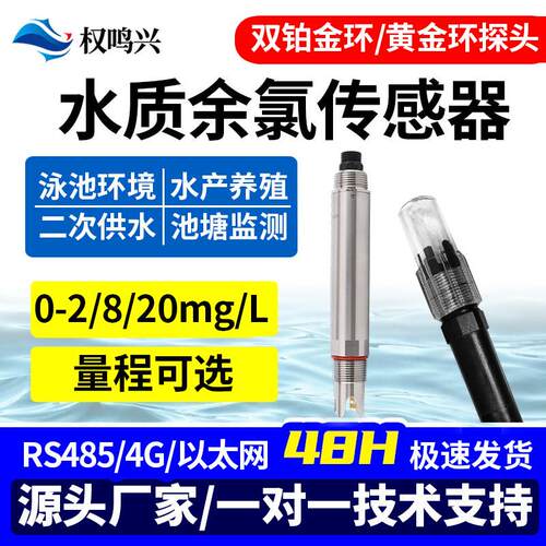 线 线上余 余氯检测仪测定仪泳池线 线上分析监测工业水质ph监视