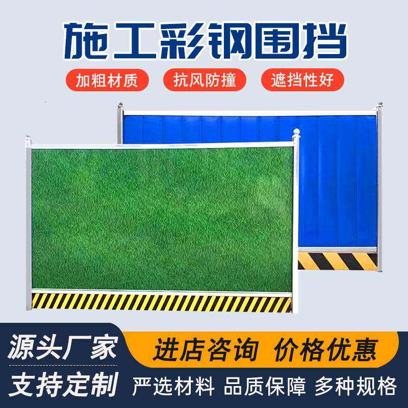 工地施工围挡小草绿色彩钢围挡铁皮挡板夹心围挡装配式围挡