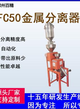 自动吸料机款金属分离器分离铜铝铁不锈钢等全金属高效分离喂料机