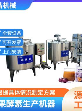 商用胡萝卜酵素前端加工设备中小型桃汁石榴汁混合果蔬汁生产线