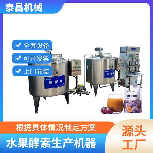 商用胡萝卜酵素前端加工设备中小型桃汁石榴汁混合果蔬汁生产线